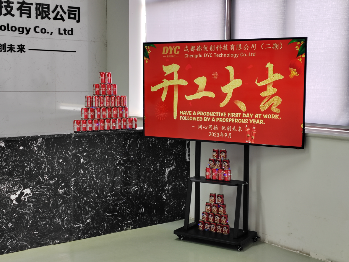 2023年9月成都德优创科技有限公司二期正式投入生产