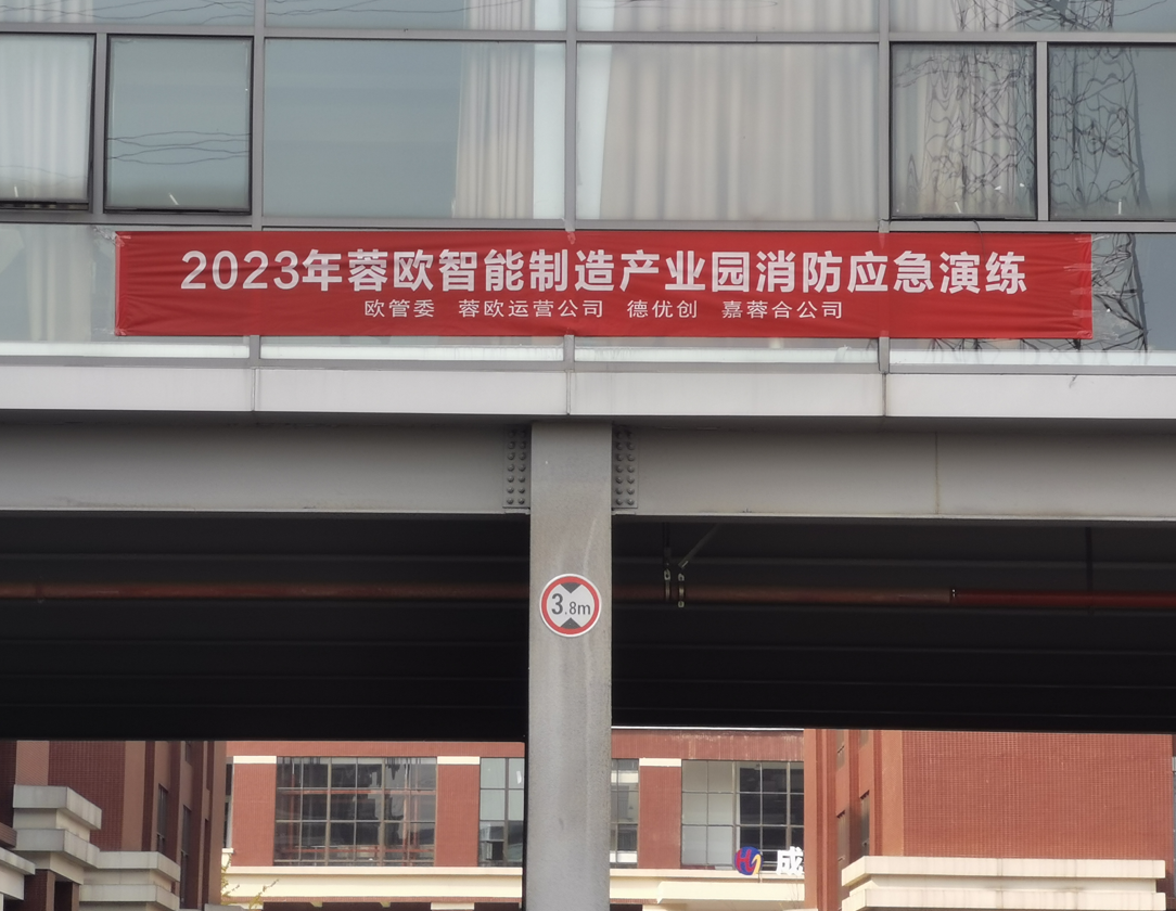 2023年11月9日  公司联合园区相关企业进行2023年消防演练 On November 9, 2023, the company, together with relevant enterpris